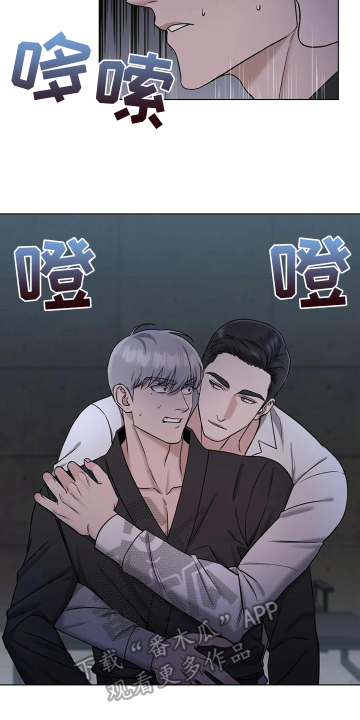 《狂攻公寓》第32章陷阱囚禁 第11页
