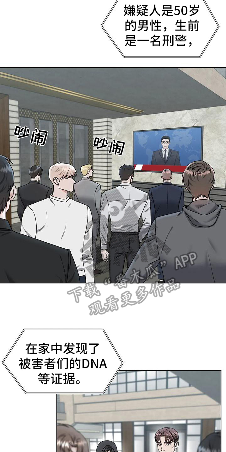 《狂攻公寓》第32章陷阱囚禁 第14页