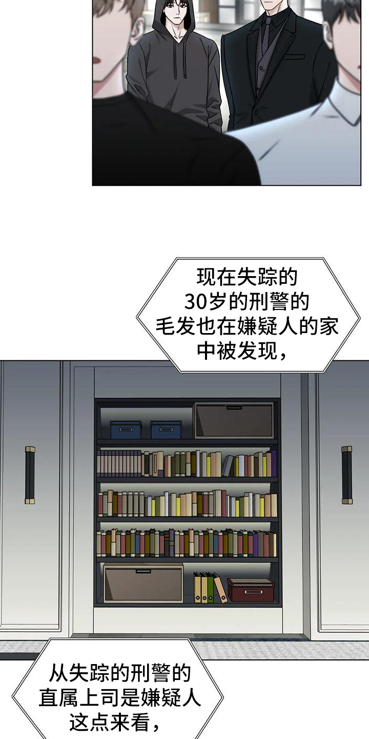 《狂攻公寓》第32章陷阱囚禁 第15页