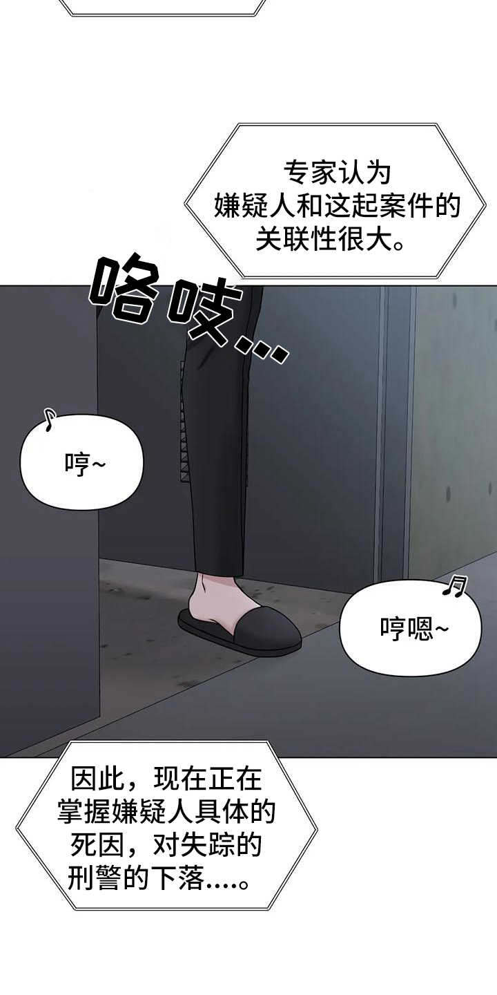 《狂攻公寓》第32章陷阱囚禁 第16页