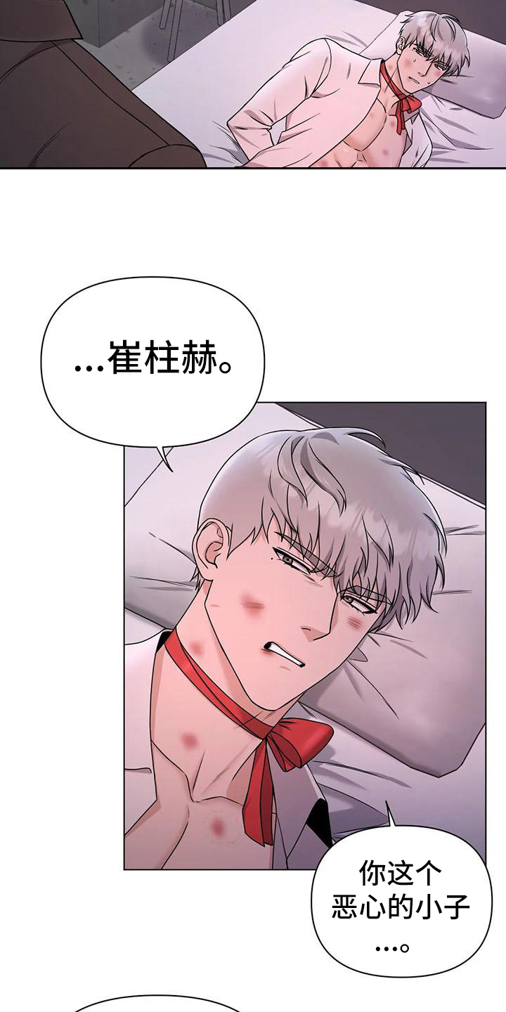 《狂攻公寓》第32章陷阱囚禁 第18页