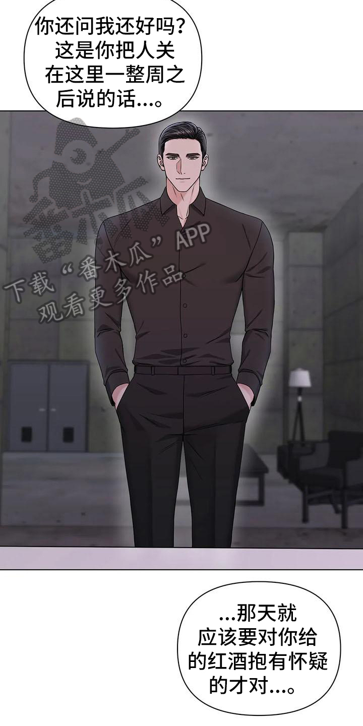 《狂攻公寓》第32章陷阱囚禁 第19页