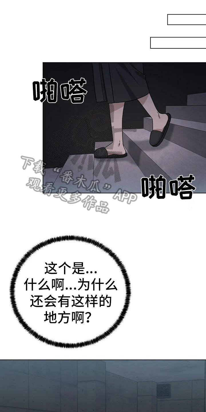 《狂攻公寓》第32章陷阱囚禁 第1页