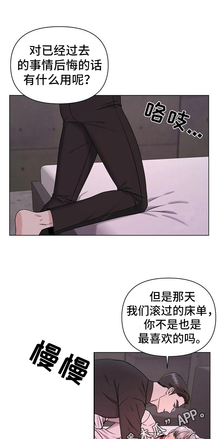 《狂攻公寓》第32章陷阱囚禁 第20页