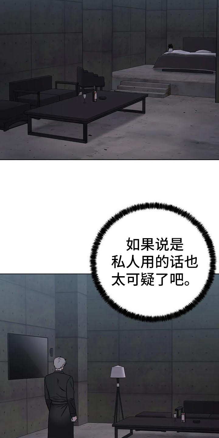 《狂攻公寓》第32章陷阱囚禁 第2页