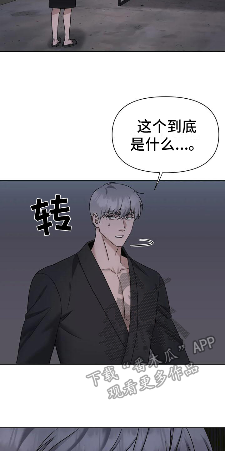 《狂攻公寓》第32章陷阱囚禁 第3页