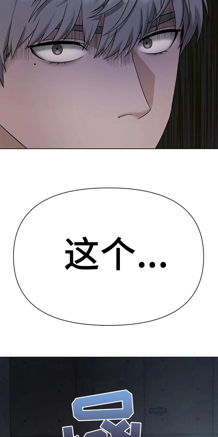《狂攻公寓》第32章陷阱囚禁 第4页