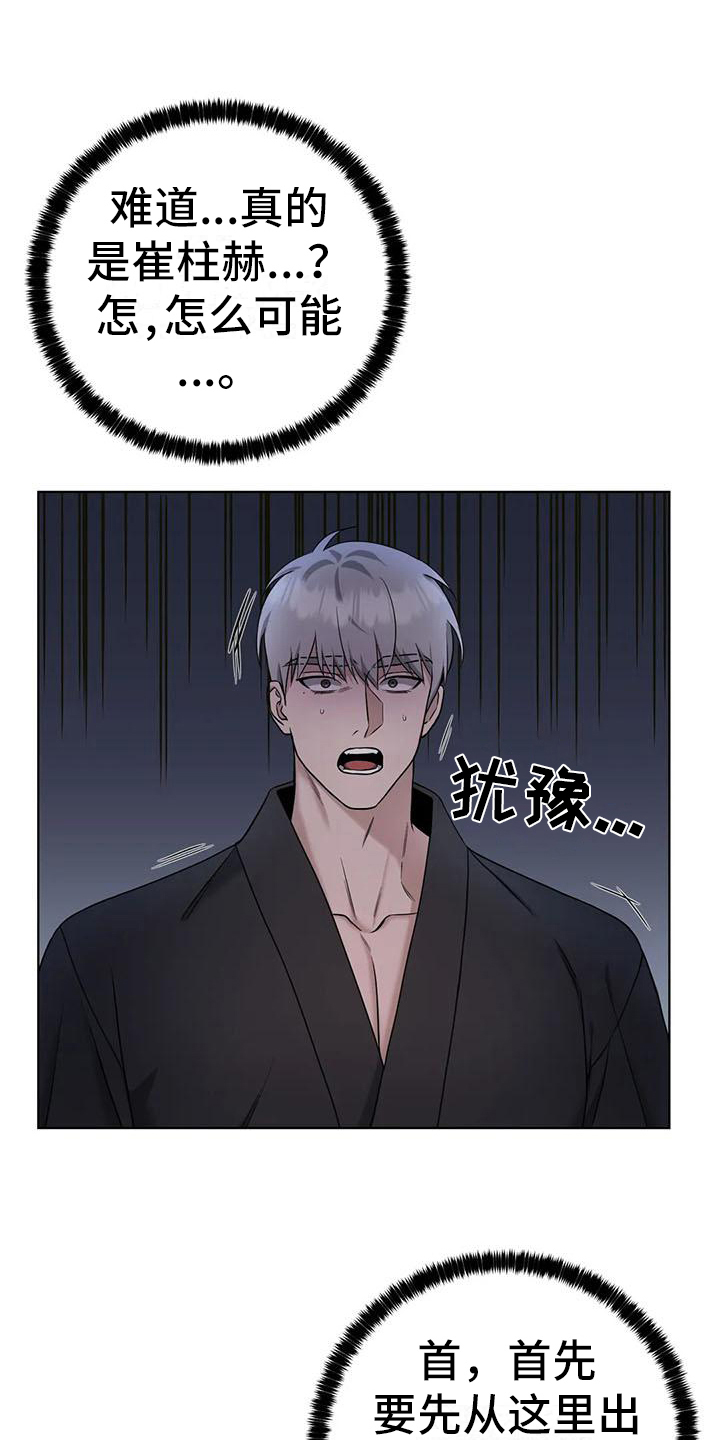 《狂攻公寓》第32章陷阱囚禁 第8页