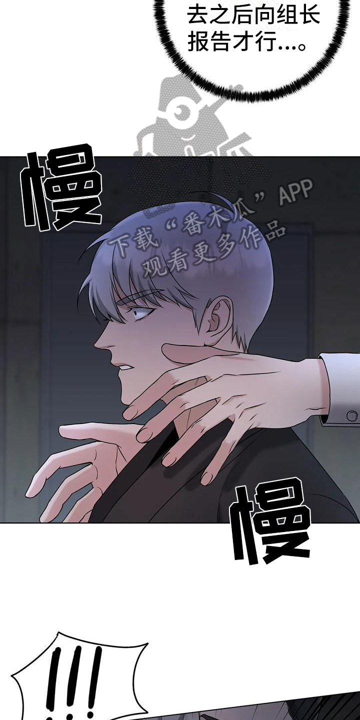 《狂攻公寓》第32章陷阱囚禁 第9页
