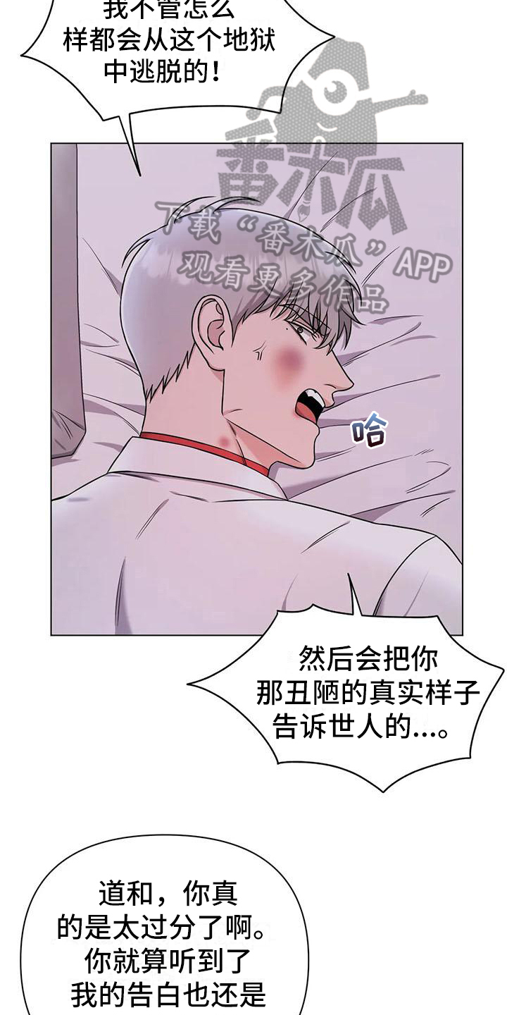 《狂攻公寓》第33章陷阱爱意(完) 第12页