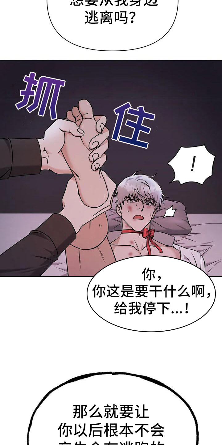 《狂攻公寓》第33章陷阱爱意(完) 第14页