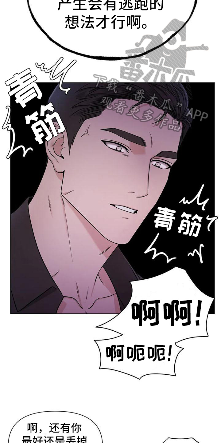 《狂攻公寓》第33章陷阱爱意(完) 第15页
