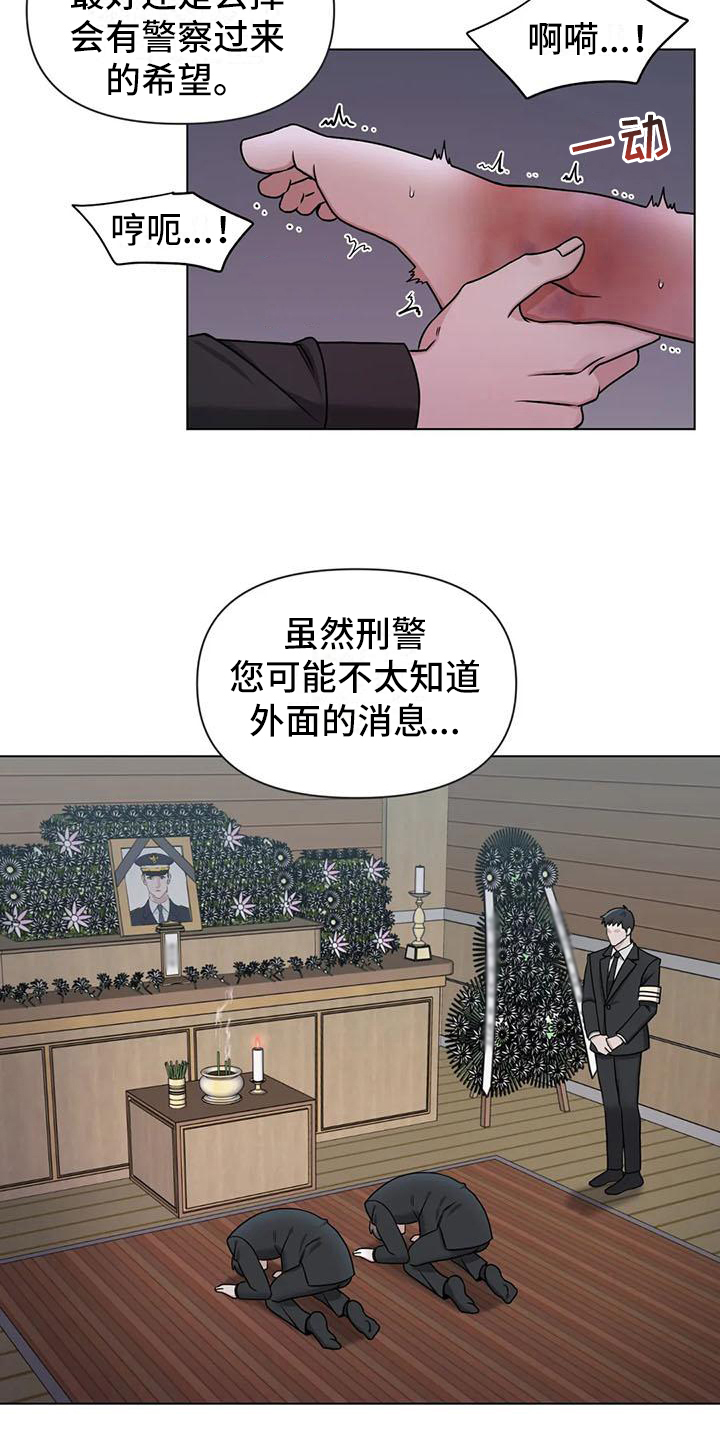 《狂攻公寓》第33章陷阱爱意(完) 第16页