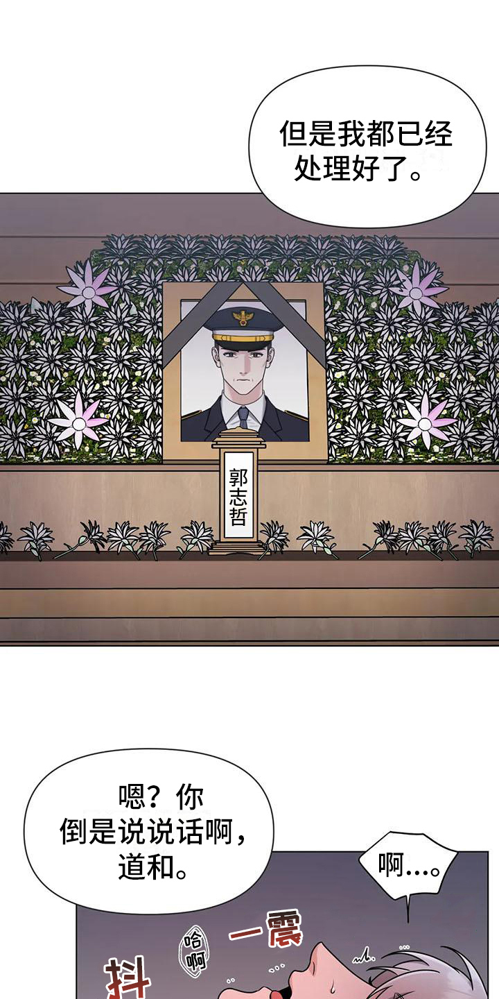 《狂攻公寓》第33章陷阱爱意(完) 第17页