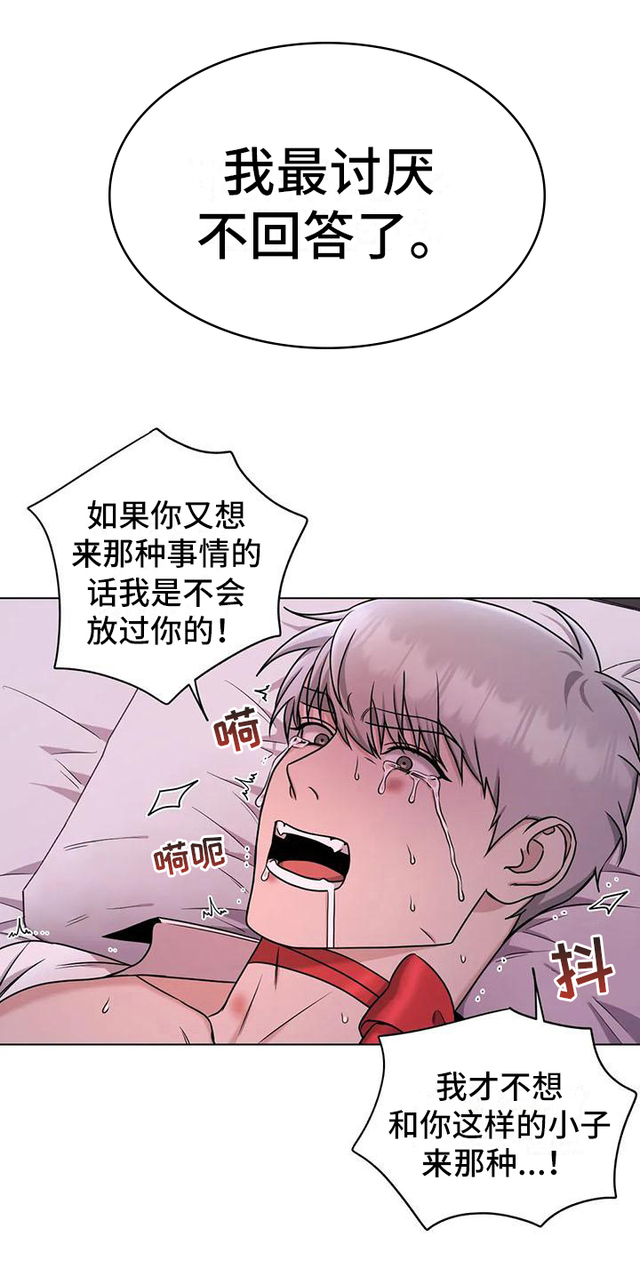 《狂攻公寓》第33章陷阱爱意(完) 第19页