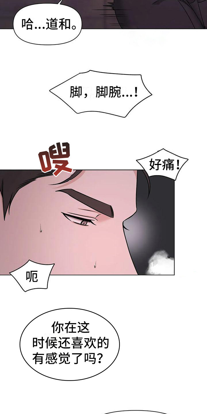 《狂攻公寓》第33章陷阱爱意(完) 第22页