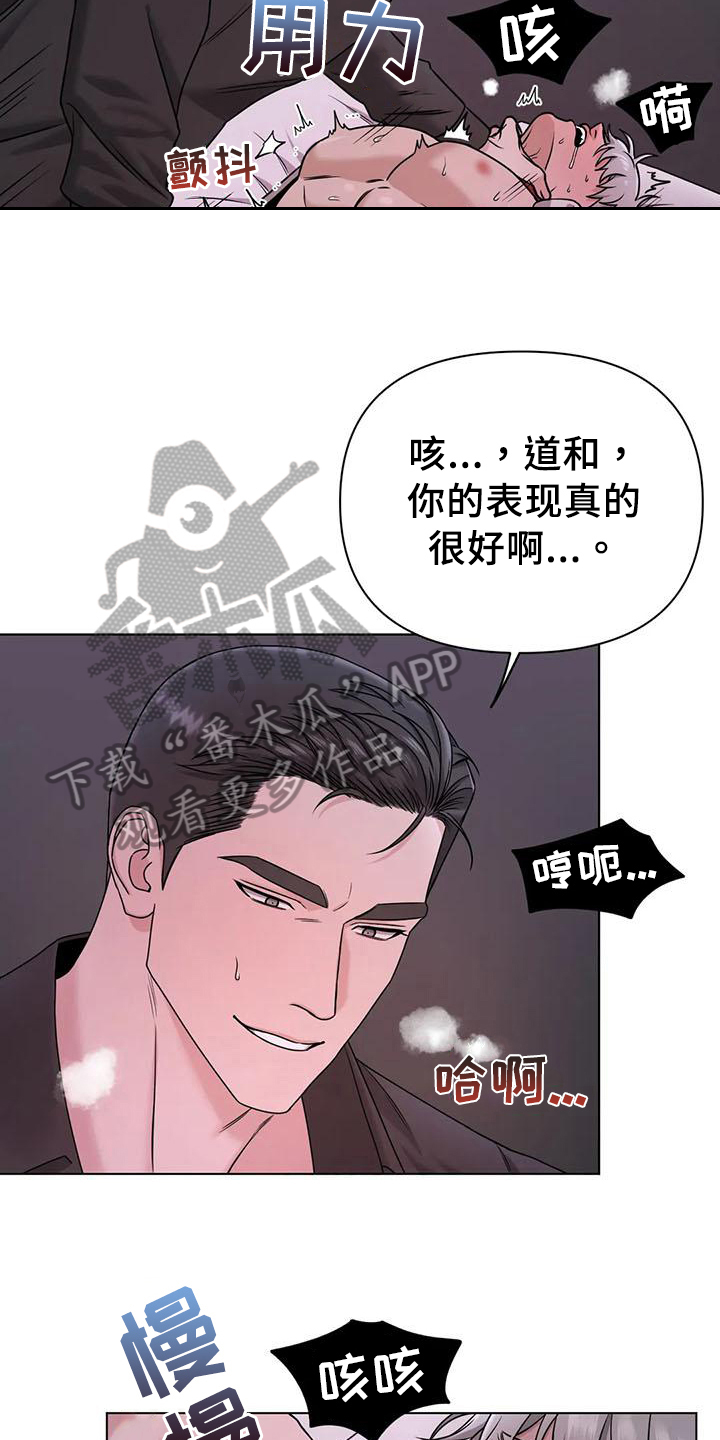 《狂攻公寓》第33章陷阱爱意(完) 第24页