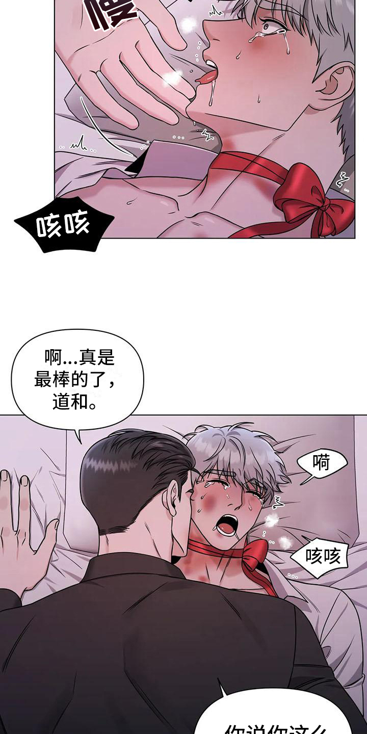 《狂攻公寓》第33章陷阱爱意(完) 第25页
