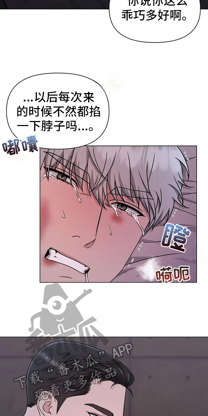 《狂攻公寓》第33章陷阱爱意(完) 第26页