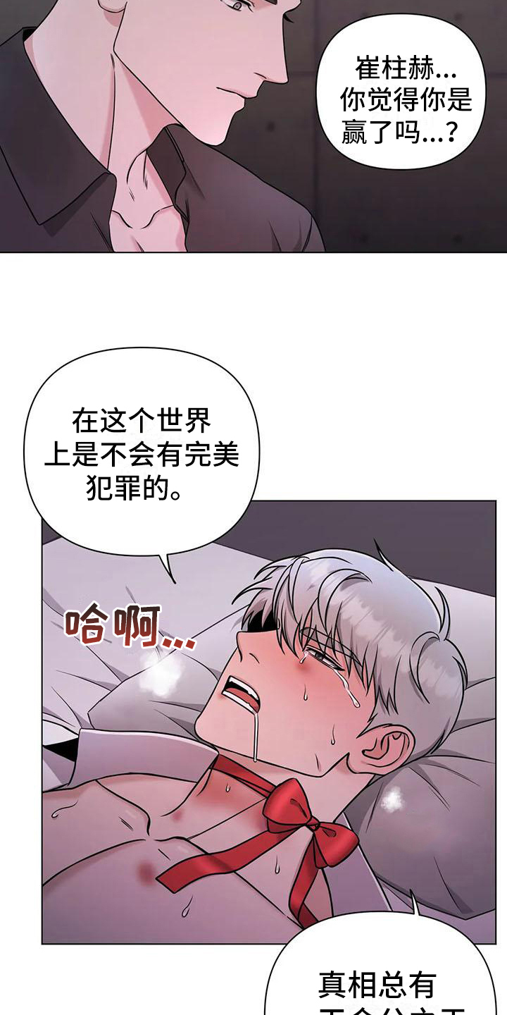 《狂攻公寓》第33章陷阱爱意(完) 第27页