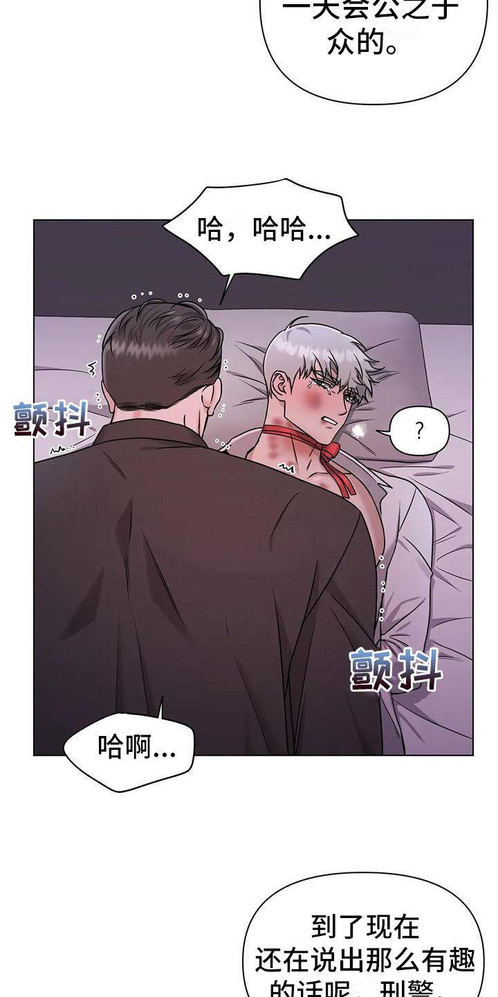 《狂攻公寓》第33章陷阱爱意(完) 第28页