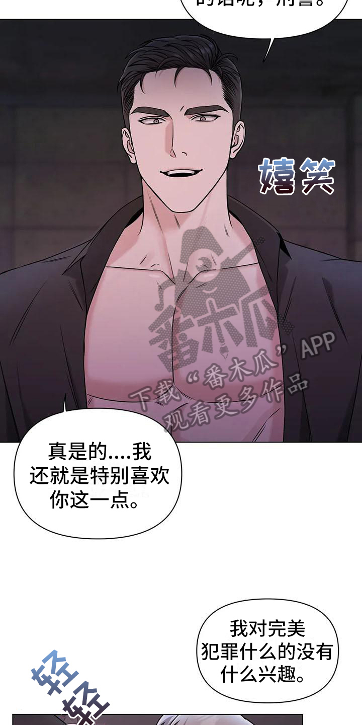 《狂攻公寓》第33章陷阱爱意(完) 第29页
