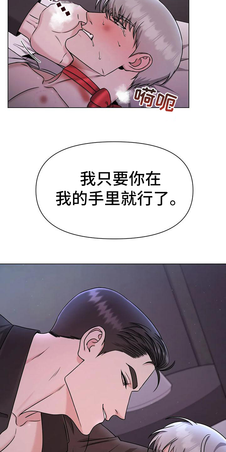 《狂攻公寓》第33章陷阱爱意(完) 第30页