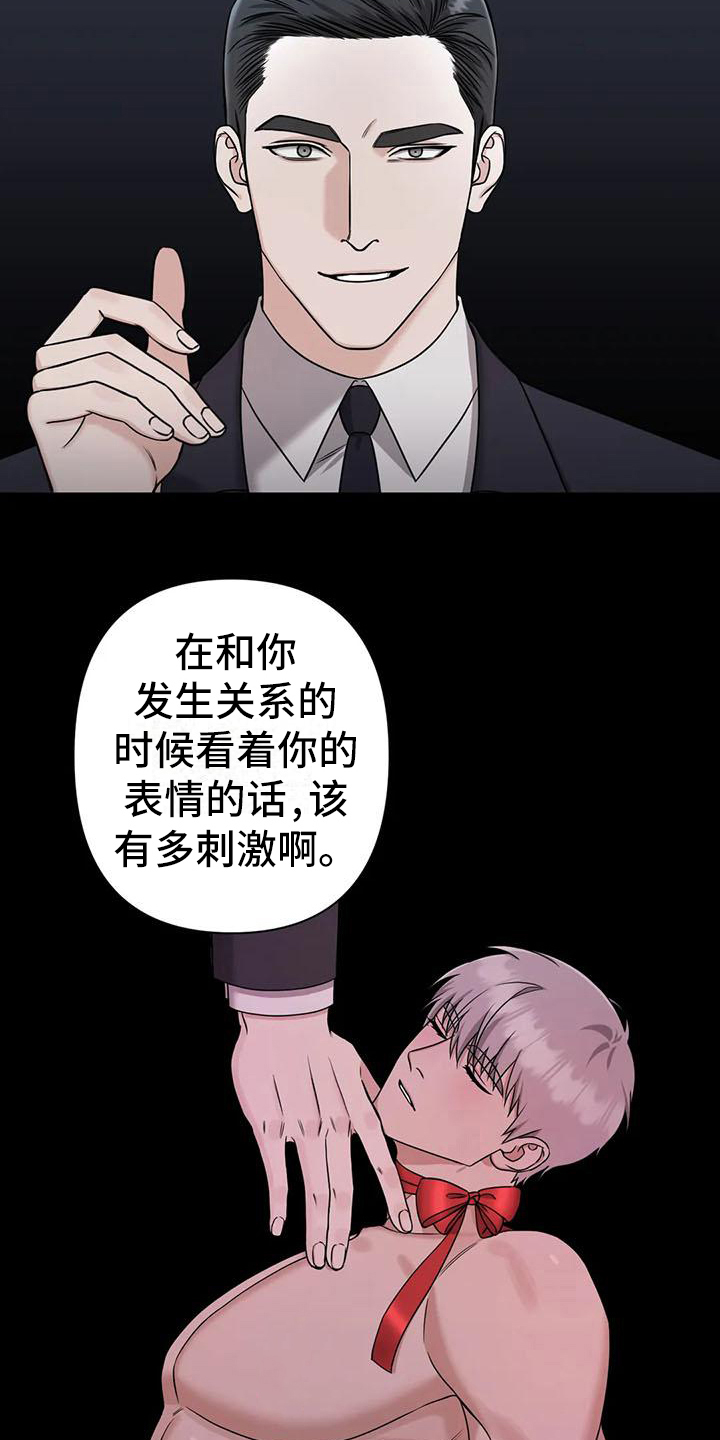 《狂攻公寓》第33章陷阱爱意(完) 第8页