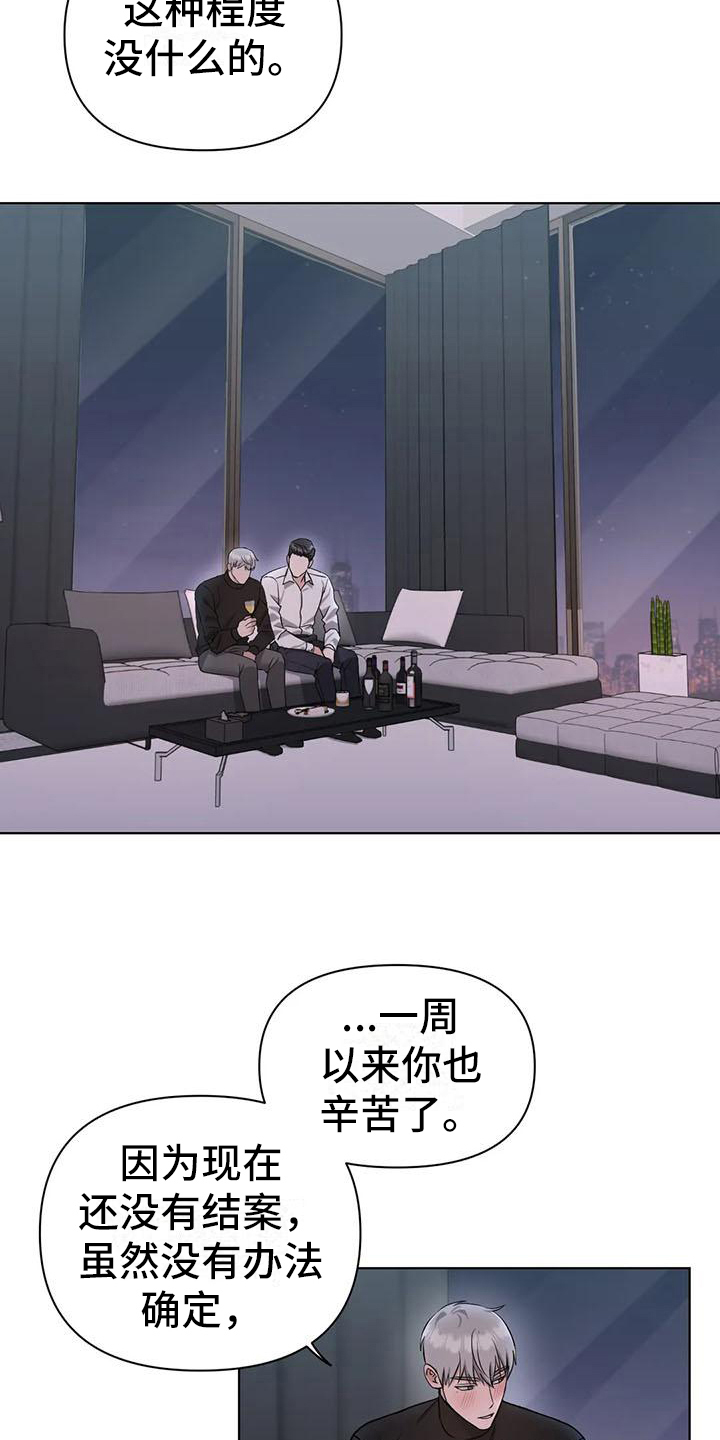 《狂攻公寓》第29章陷阱下药 第12页