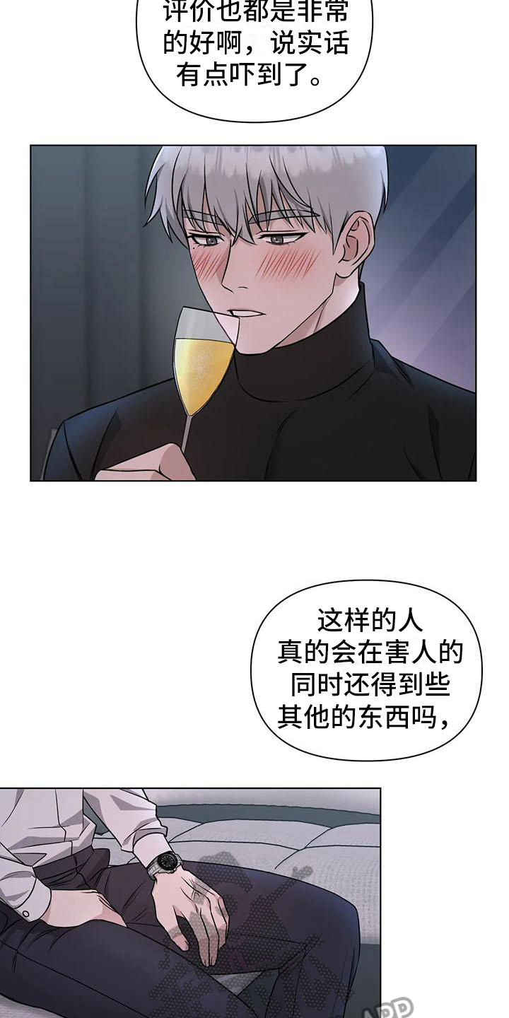 《狂攻公寓》第29章陷阱下药 第14页