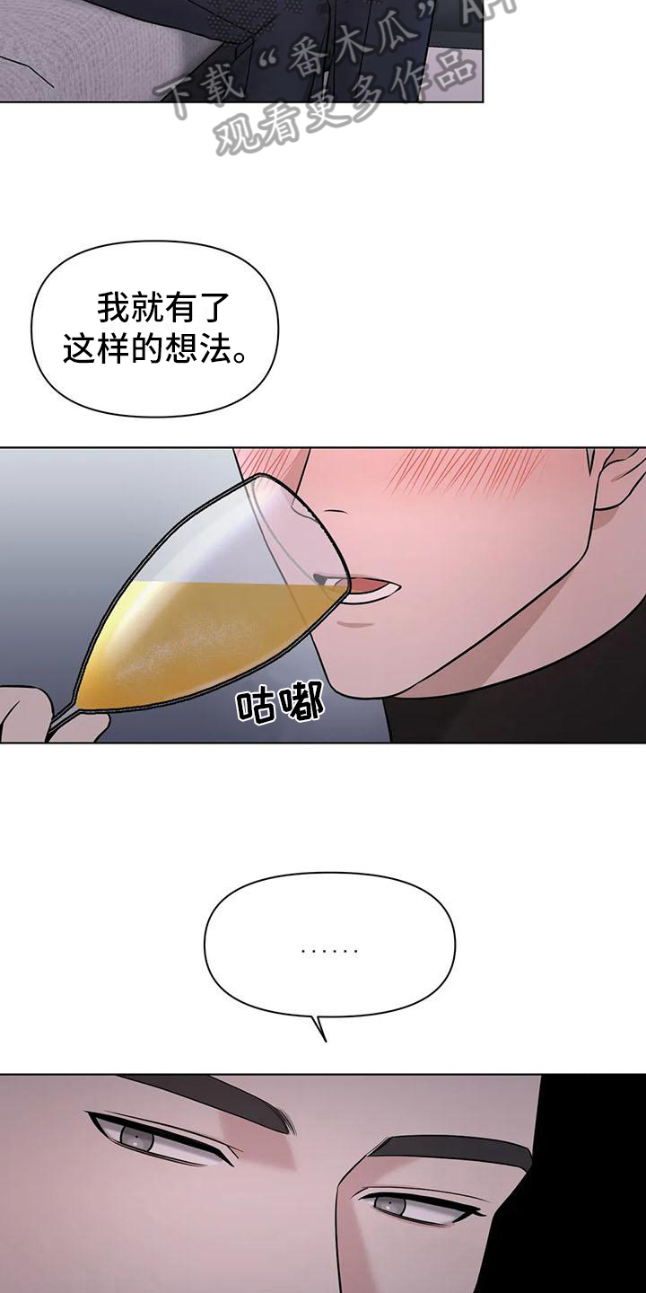 《狂攻公寓》第29章陷阱下药 第15页