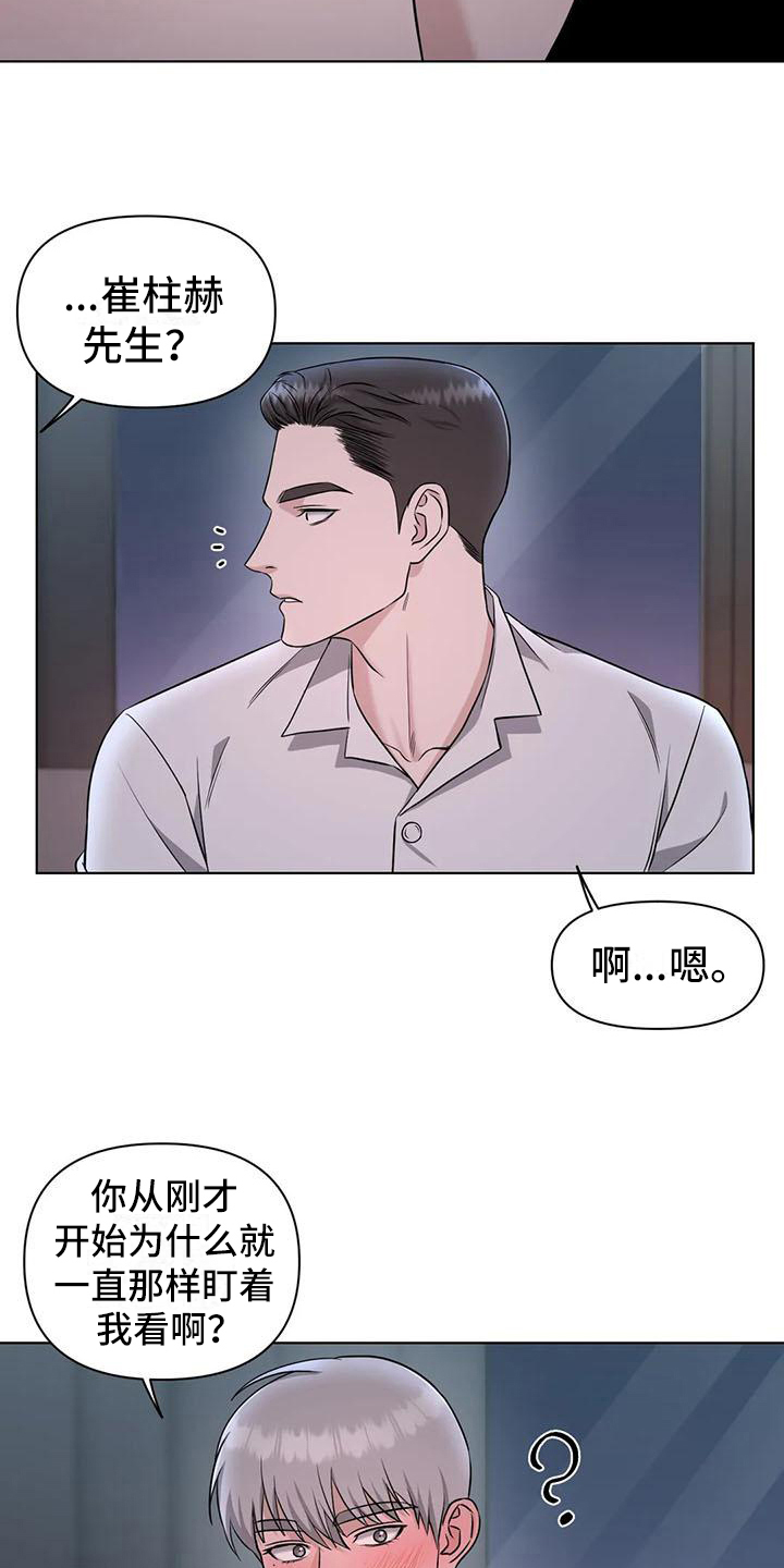 《狂攻公寓》第29章陷阱下药 第16页