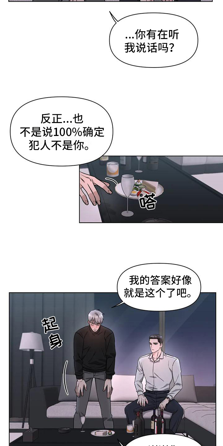 《狂攻公寓》第29章陷阱下药 第18页
