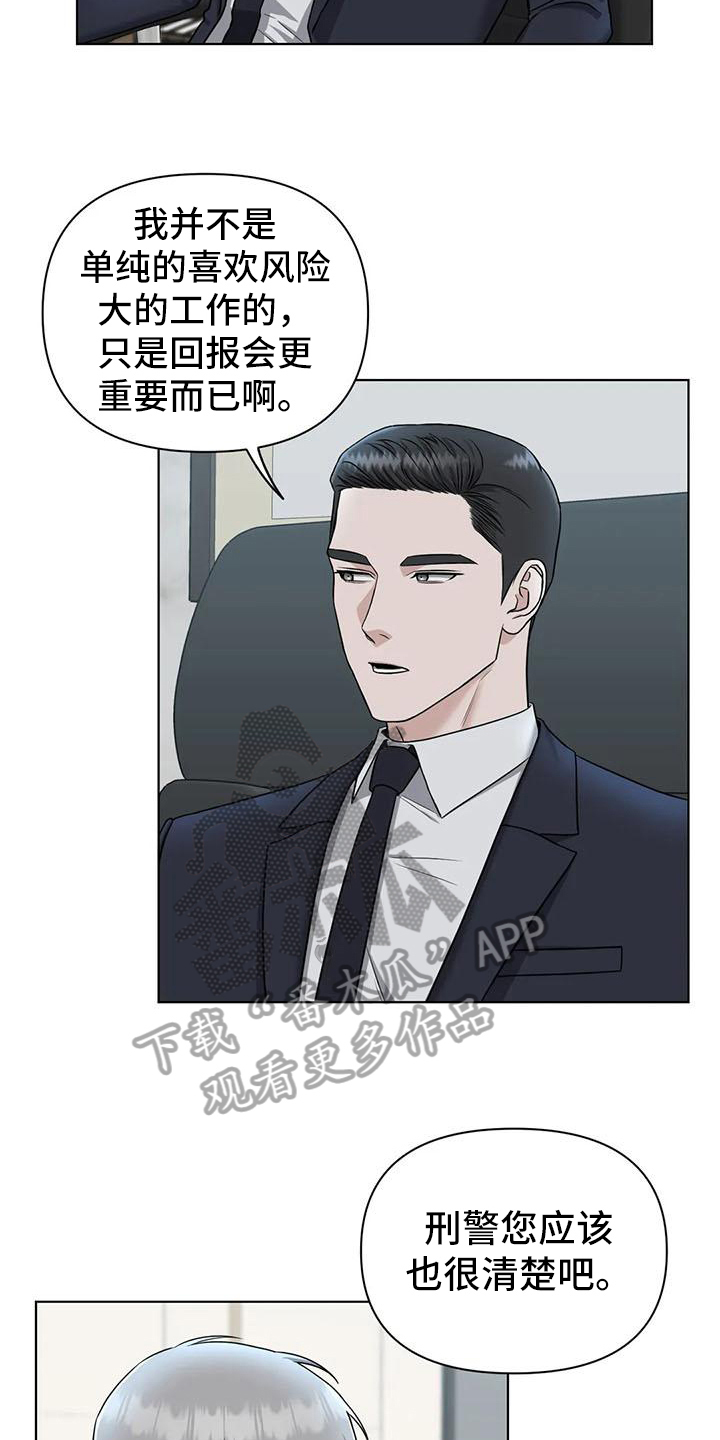 《狂攻公寓》第29章陷阱下药 第3页