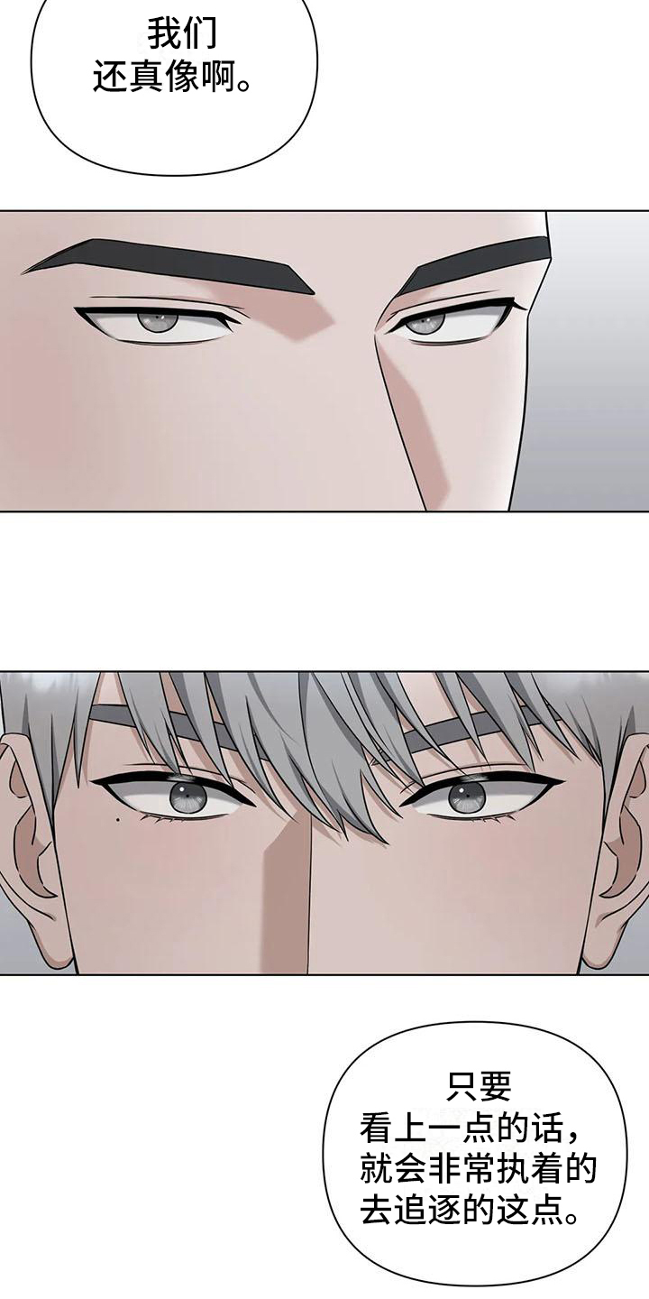《狂攻公寓》第29章陷阱下药 第6页