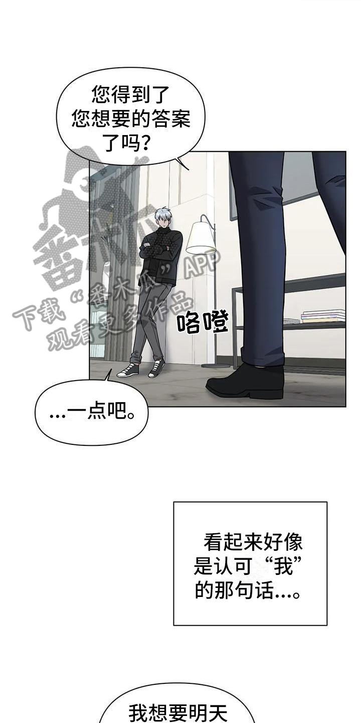 《狂攻公寓》第29章陷阱下药 第8页