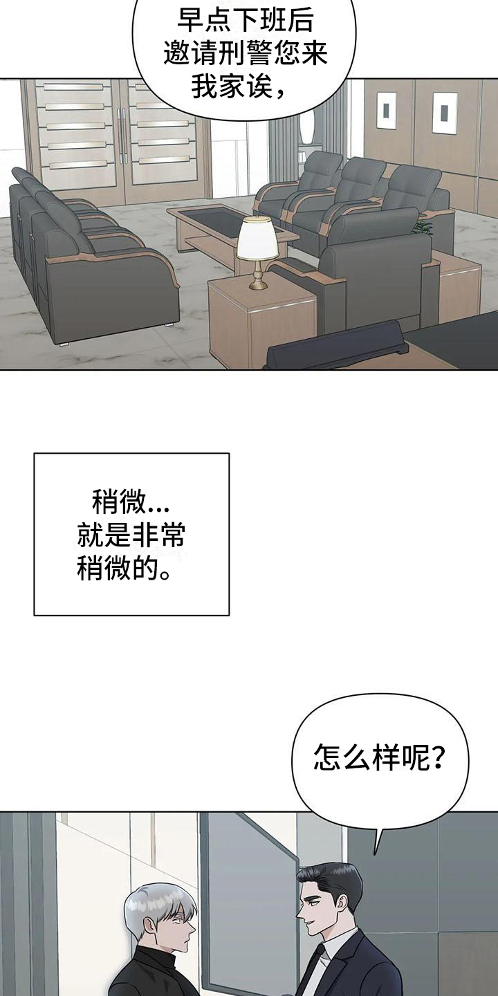 《狂攻公寓》第29章陷阱下药 第9页