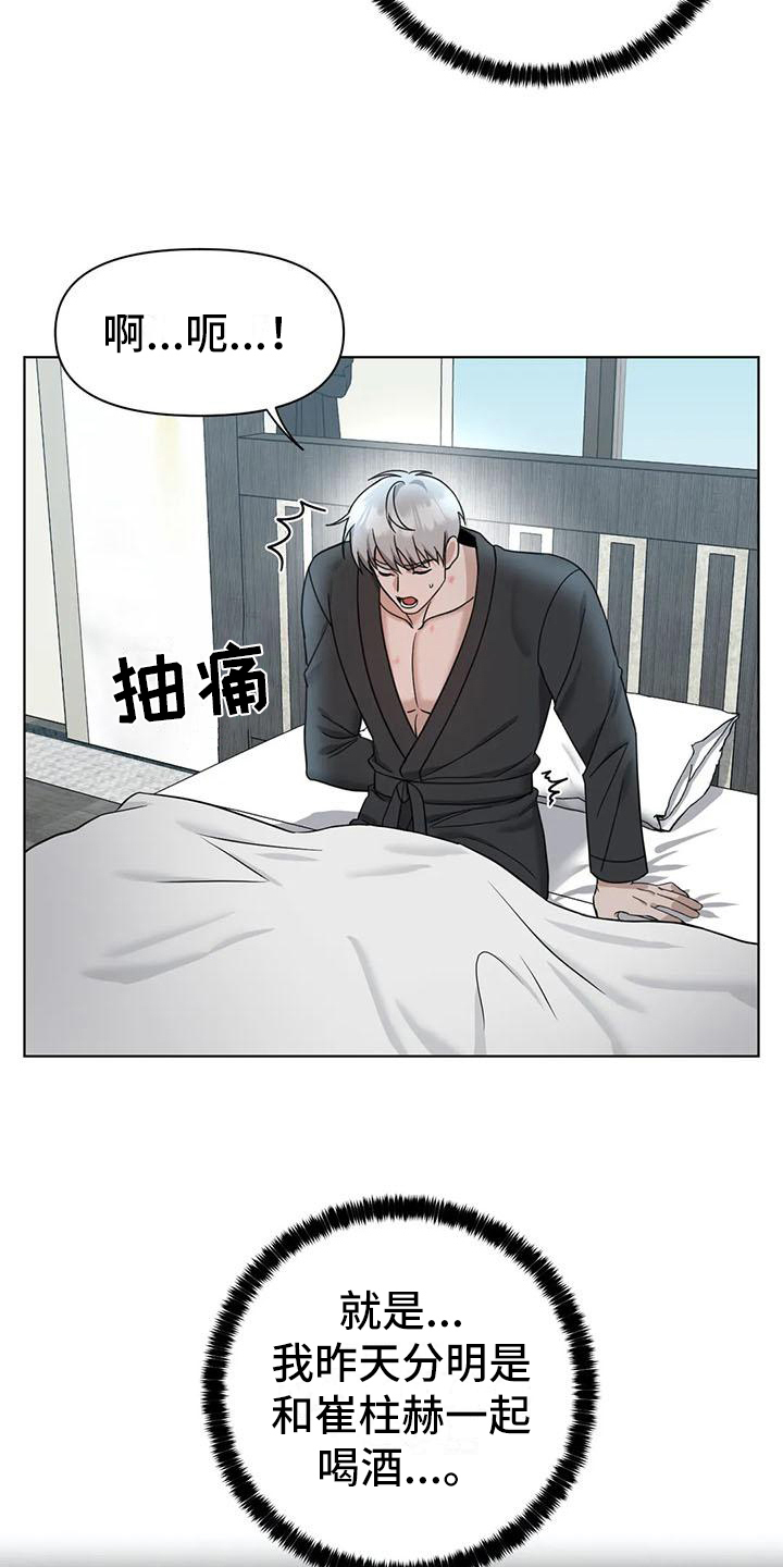 《狂攻公寓》第31章陷阱发现 第12页