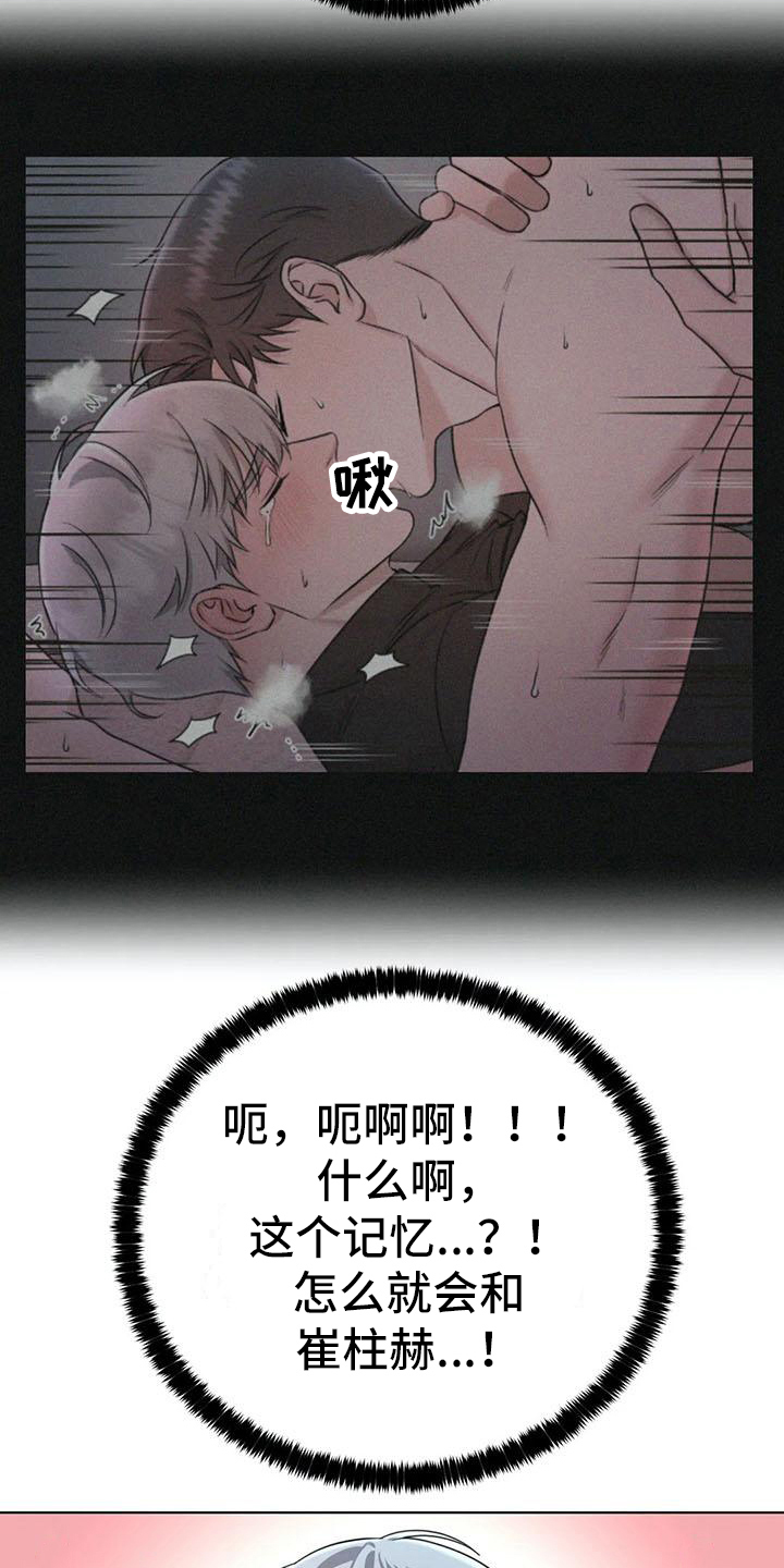 《狂攻公寓》第31章陷阱发现 第13页