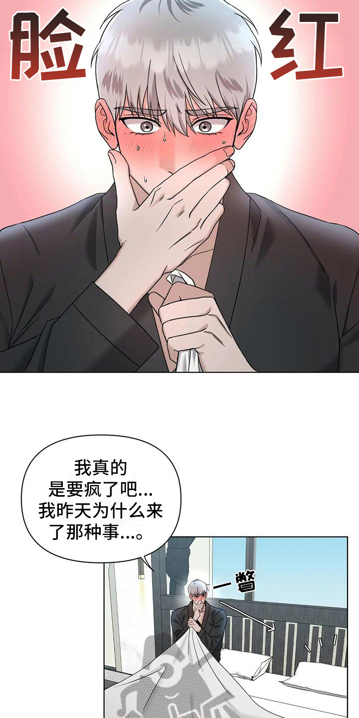 《狂攻公寓》第31章陷阱发现 第14页