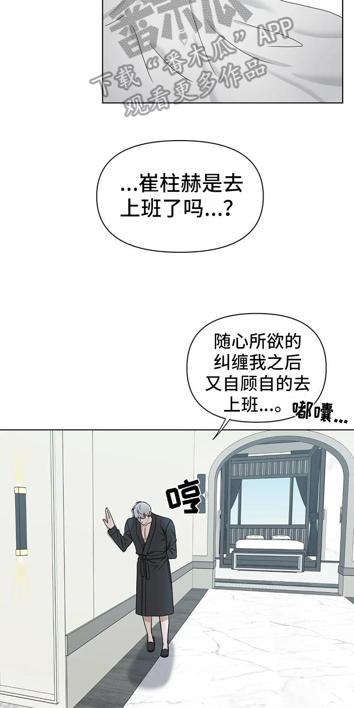 《狂攻公寓》第31章陷阱发现 第15页