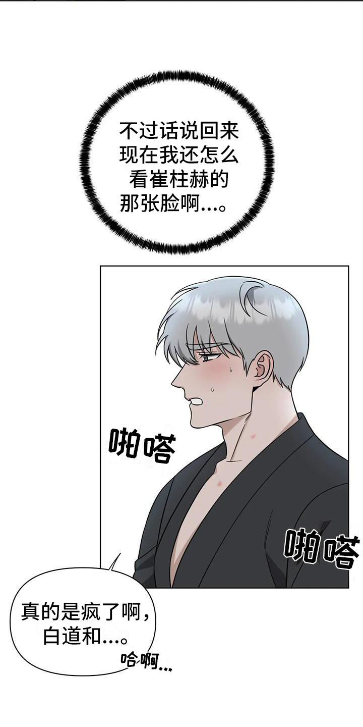 《狂攻公寓》第31章陷阱发现 第16页
