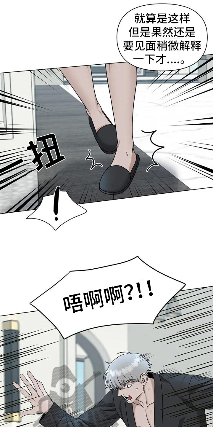 《狂攻公寓》第31章陷阱发现 第17页