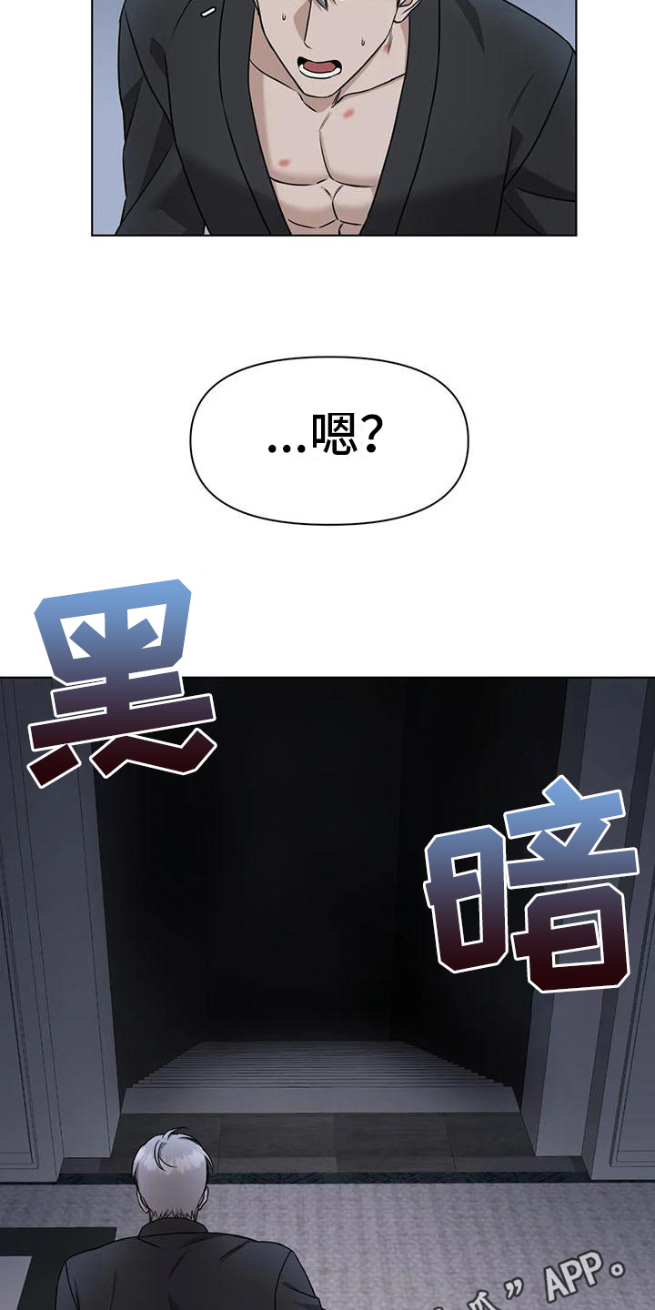 《狂攻公寓》第31章陷阱发现 第20页