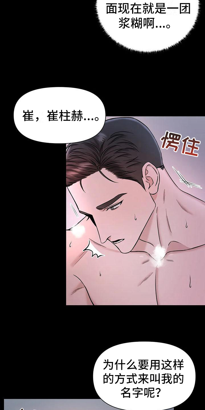 《狂攻公寓》第31章陷阱发现 第4页