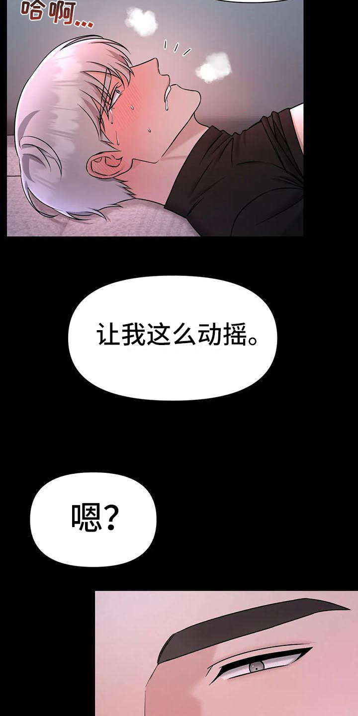 《狂攻公寓》第31章陷阱发现 第5页
