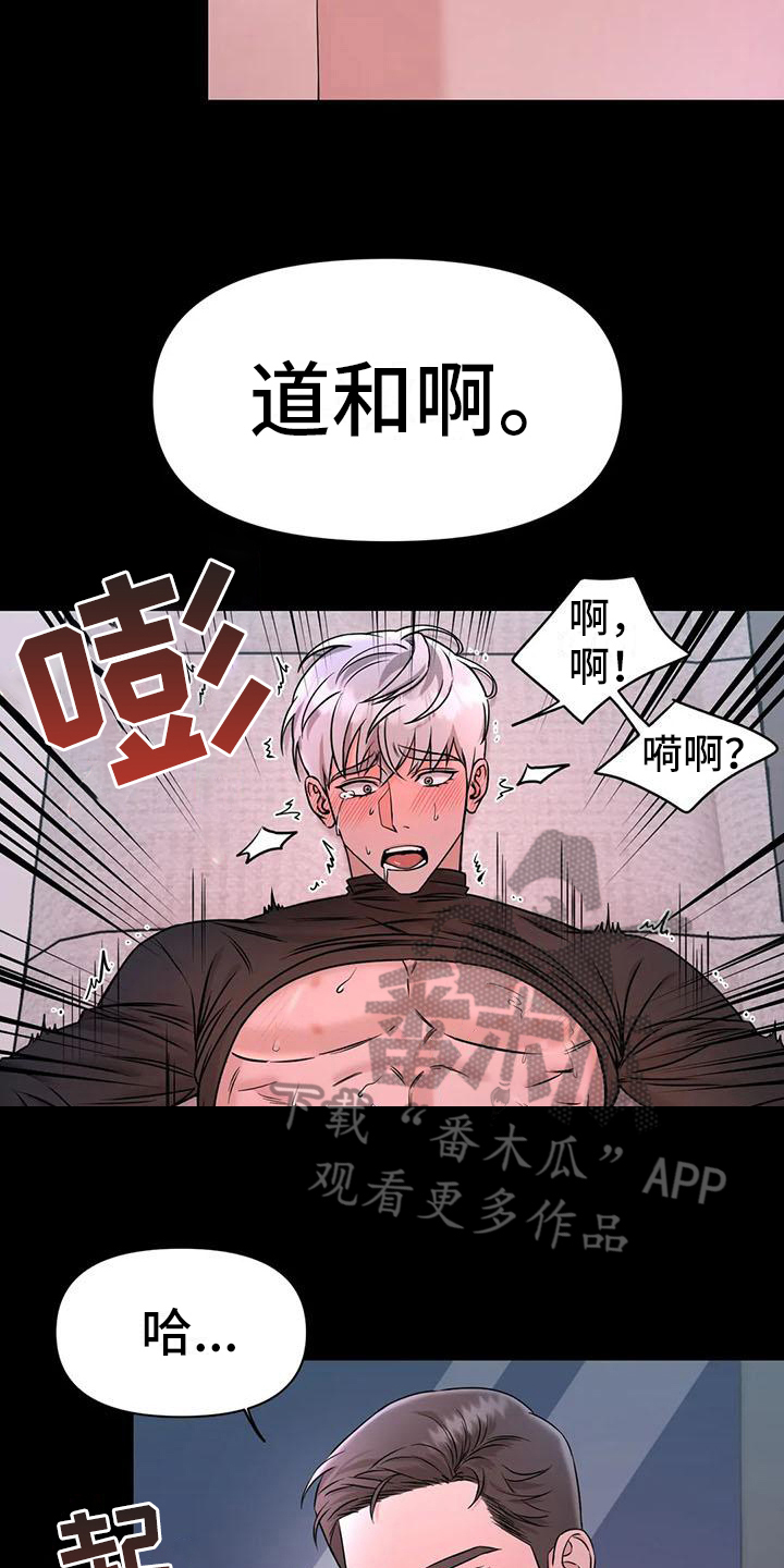 《狂攻公寓》第31章陷阱发现 第6页