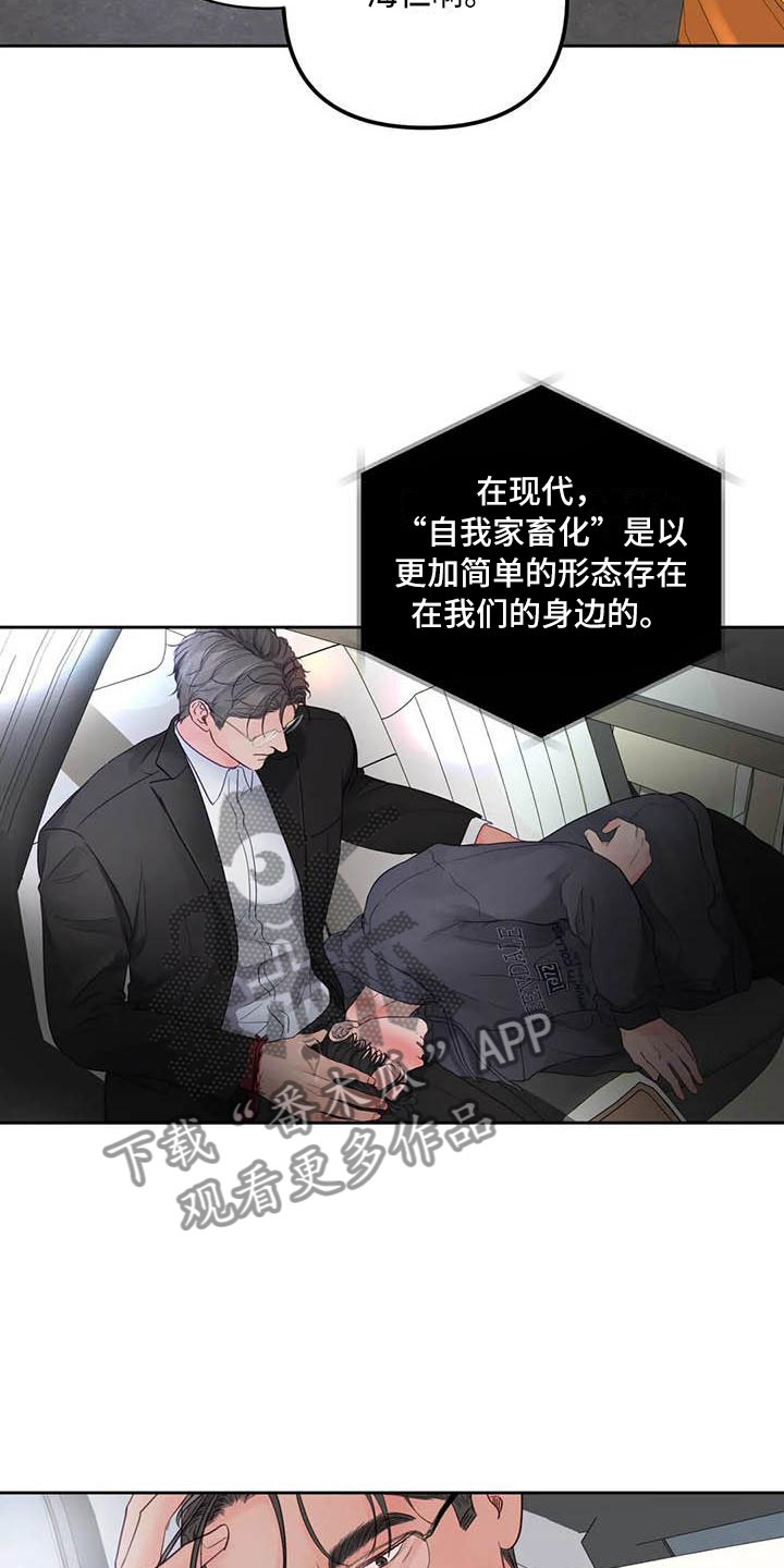 《狂攻公寓》第24章驯养驯服(完) 第15页