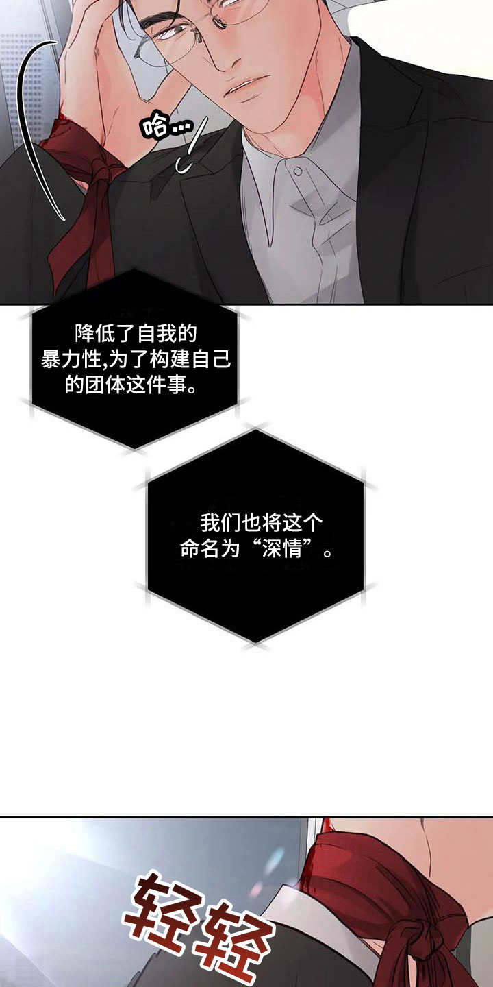 《狂攻公寓》第24章驯养驯服(完) 第16页