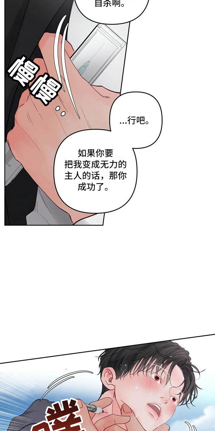 《狂攻公寓》第24章驯养驯服(完) 第4页